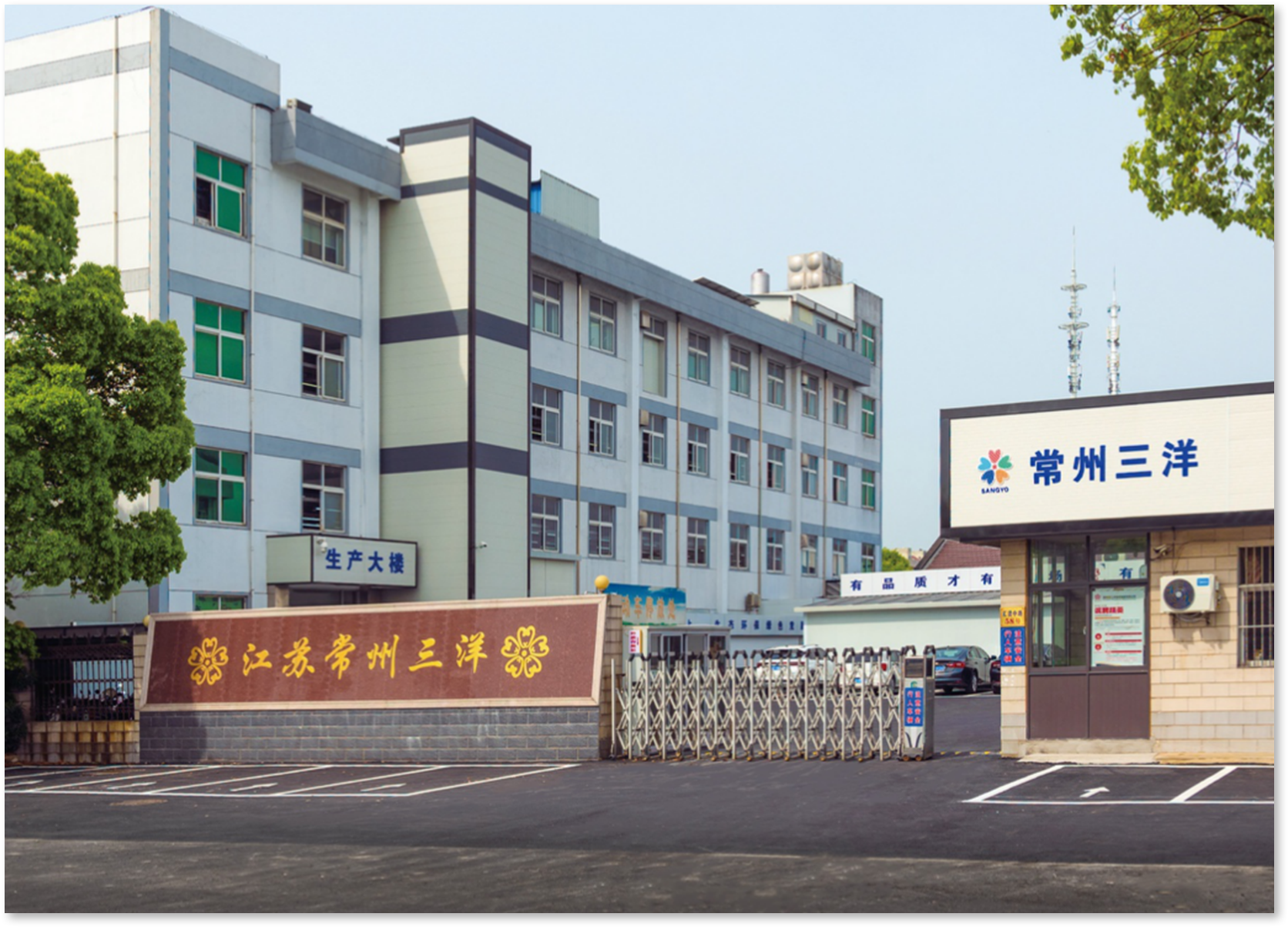 常州三洋精密制版股份有限公司